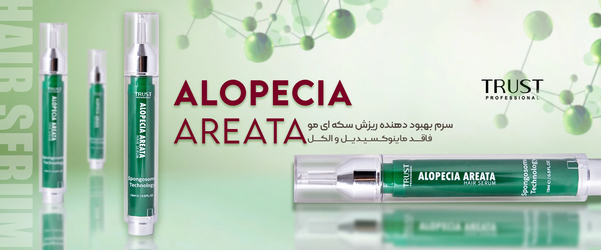 مقابله با ریزش موی سکه‌ای؛ راهکاری تازه از تراست