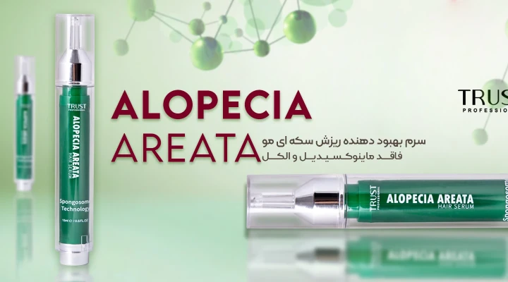 مقابله با ریزش موی سکهای؛ راهکاری تازه از تراست مقابله با ریزش موی سکهای؛ راهکاری تازه از تراست