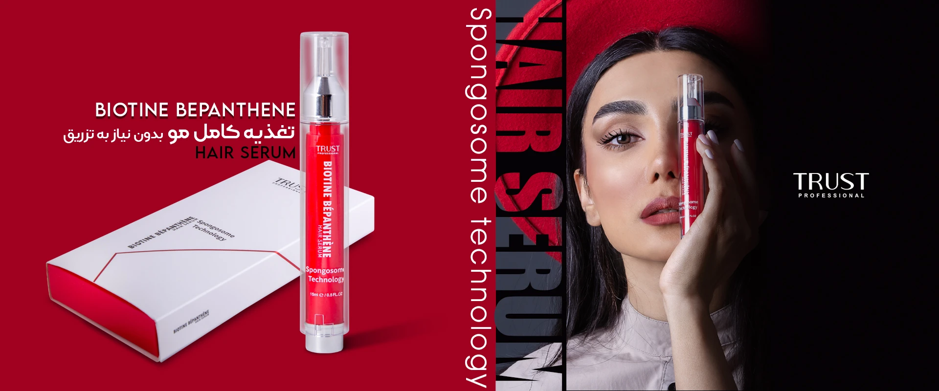 چرا باید از سرم تقویت کننده موی بیوتین بپانتن تراست استفاده کنیم؟